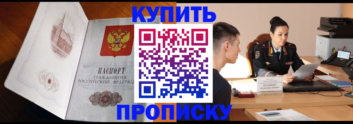 прописка штамп в Карачаево-Черкесии