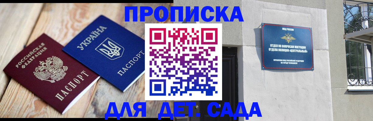 прописка для работы в Карачаево-Черкесии